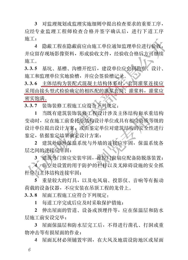 建筑與市政工程施工質量全文強制規(guī)范發(fā)布！要求灌漿套筒、灌漿料匹配使用